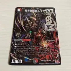 鬼ヶ覇覇覇ジャオウガ おにがハイパージャオウガ 2枚 メルカリ便 鬼ヶ覇覇覇ジャオウガ おにがハイパージャオウガ - メルカリ