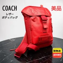 【美品】COACH レザー ボディバッグ 斜め掛け ワンショルダー 赤 1946