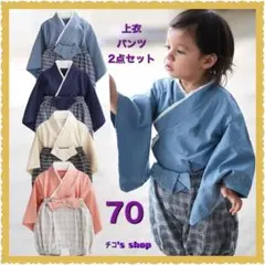 新品 ベビー 70 水色 フォーマル 袴 パンツ 上下セット ロンパース