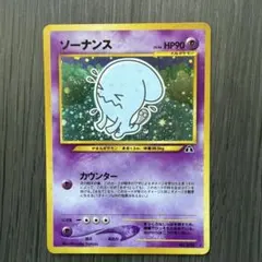 ソーナンス ◇ ポケモンカードe拡張パック第4弾 裂けた大地 047/088
