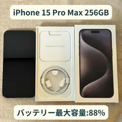 iPhone15 Pro Max 256GB ブラックチタニウム SIMフリー