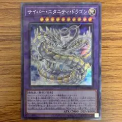 遊戯王 サイバー・エタニティ・ドラゴン プリズマティックシークレット