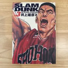 SLAM DANK 完全版 #3 (初版)
