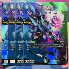 0422 天災デドダム MAXレア 4枚 - メルカリ