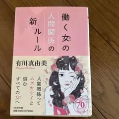 働く女の人間関係の新ルール