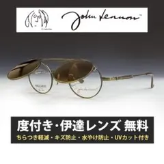 ジョンレノン 複式 跳ね上げ サングラス 丸眼鏡 レンズ無料 ツー 