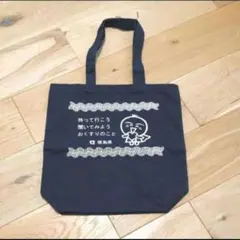ラスト1点 未使用 すだちくん トートバッグ エコバッグ 黒