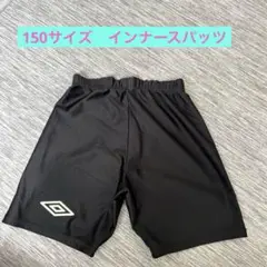 150サイズ　Umbro アンブロ　ブラックショートパンツ　インナースパッツ