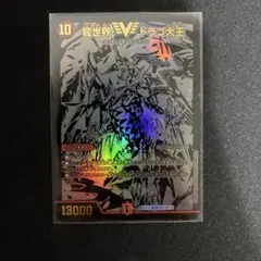 デュエマ　龍世界　ドラゴ大王　黒
