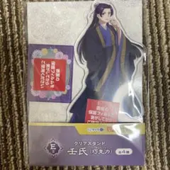 薬屋のひとりごと 壬氏 アクリルスタンド チョコレート くじラック