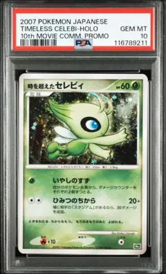 2025年最新】セレビィ psa10の人気アイテム - メルカリ