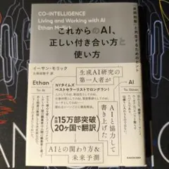 これからのAI、正しい付き合い方と使い方 「共同知能」と共生するためのヒント
