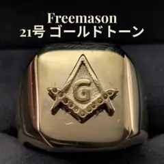 フリーメイソン Freemason 21号 ゴールド 金色 ステンレス 印台