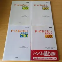 h-968 やっておきたい英語長文300 500 700 1000 セット