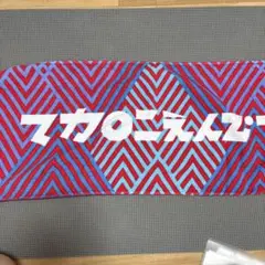 マカロニえんぴつ タオル