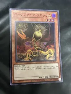 遊戯王 ローンファイアブロッサム 21TP スーパー