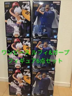 ワンピース バトルレコードコレクション ルフィ&ガープ 6点セット