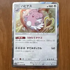 ポケモンカード　ハピナスのサムネイル