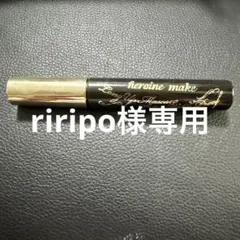 ★専用★ヒロインメイク マスカラ ブラック 黒 天まで届け ロング UP