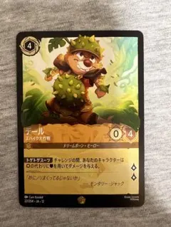 未知なる彼方へ！　デール　スパイク大作戦　4枚　レジェンダリー　ロルカナ 遊*ン様 ディズニー ロルカナ 未知なる彼方へ デール スパイク大作戦