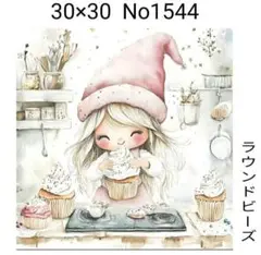 ダイヤモンドアートキット　No1544