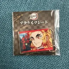 煉獄杏寿郎アクリルプレート