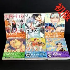 ダンスダンスダンスール　全巻　初版 Amazon.co.jp: ダンス・ダンス・ダンスール コミックセット