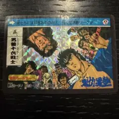 2026年最新】魁!!男塾 カードダスの人気アイテム - メルカリ