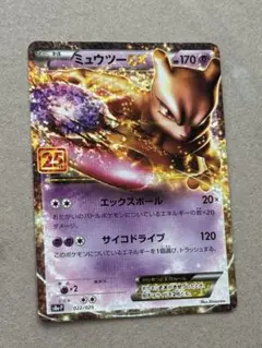 ミュウツーEX 25th ANNIVERSARY edition