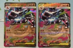 メガリザードンX RR 2枚セット　ヒトカゲ、リザード各4枚付き