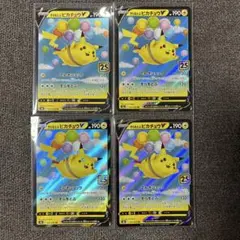 そらをとぶピカチュウV RR S8a 25th ANNIVERSARY COL…