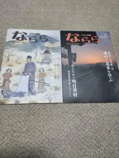 月刊　大和路　ならら