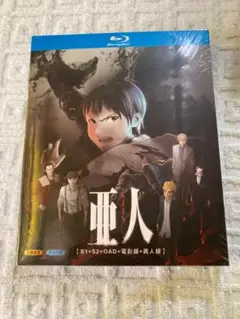 亜人 第1+2期+OAD+映画 Blu-ray