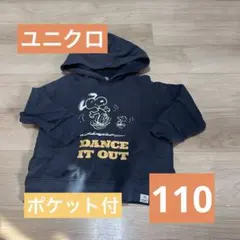 【ユニクロ】スヌーピー厚めパーカー ネイビー　110