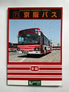 2025年最新】バスジャパンハンドブックの人気アイテム - メルカリ