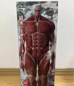 進撃の巨人一番くじ　ラストワン賞　超大型巨人