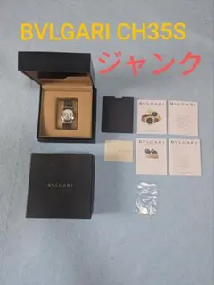 BVLGARI CH35S 自動巻き メンズ腕時計 ジャンクのサムネイル