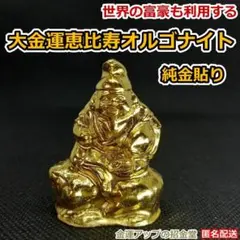 大黒天 恵比寿天 開運 金運アップ 【縁起物】七福神 金 工芸品 - メルカリ
