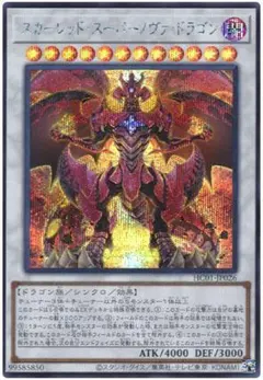 2025年最新】遊戯王 スリーブ スカーレッドノヴァドラゴンの人気