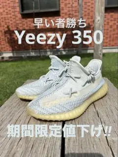 大幅値下げ！Yeezy 350 クラウドホワイト