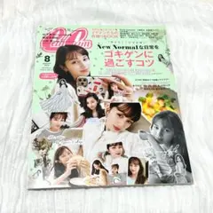 CanCam 2020年8月号 中条あやみ表紙