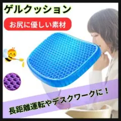 ゲルクッション ジェルクッション 腰痛 骨盤矯正 腰痛対策 低反発 デスクワーク