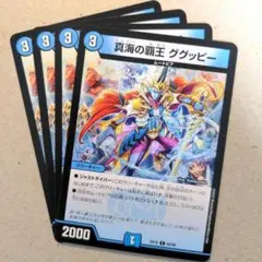 真海の覇王 ググッピー　4枚