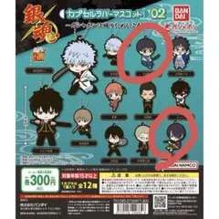 銀魂 カプセルラバーマスコット02