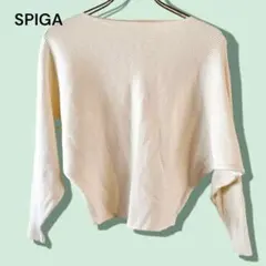 スピーガ ニット 白 無地 Sサイズ相当 ポリエステル 綿
