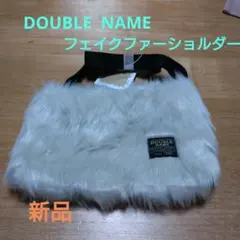 新品未使用　DOUBLE NAME ファー ミニショルダーバッグ ホワイト