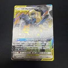 ルカリオ&メルメタルgx rr