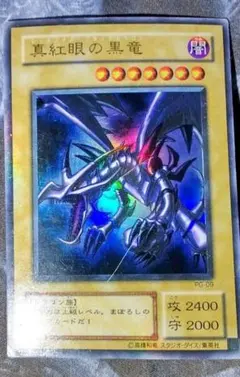 レッド・アイズ・ブラック・ドラゴン ウルトラレア
