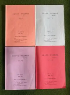 2025年最新】水産大学校 過去問の人気アイテム - メルカリ