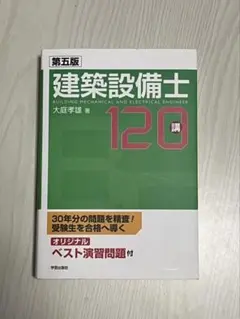 2026年最新】建築設備士120の人気アイテム - メルカリ